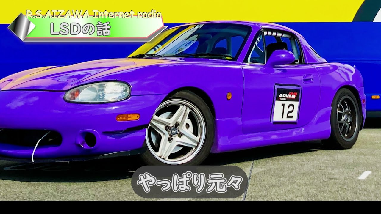 【RSAIZAWA】インターネットラジオ第 150回2023_1収録
