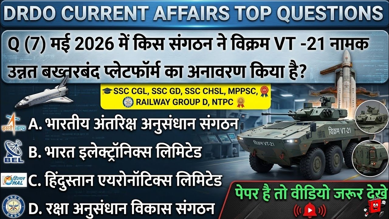 DRDO Current Affairs 2026 | Science Current Affairs 2026 | Defence Current Affairs 2026