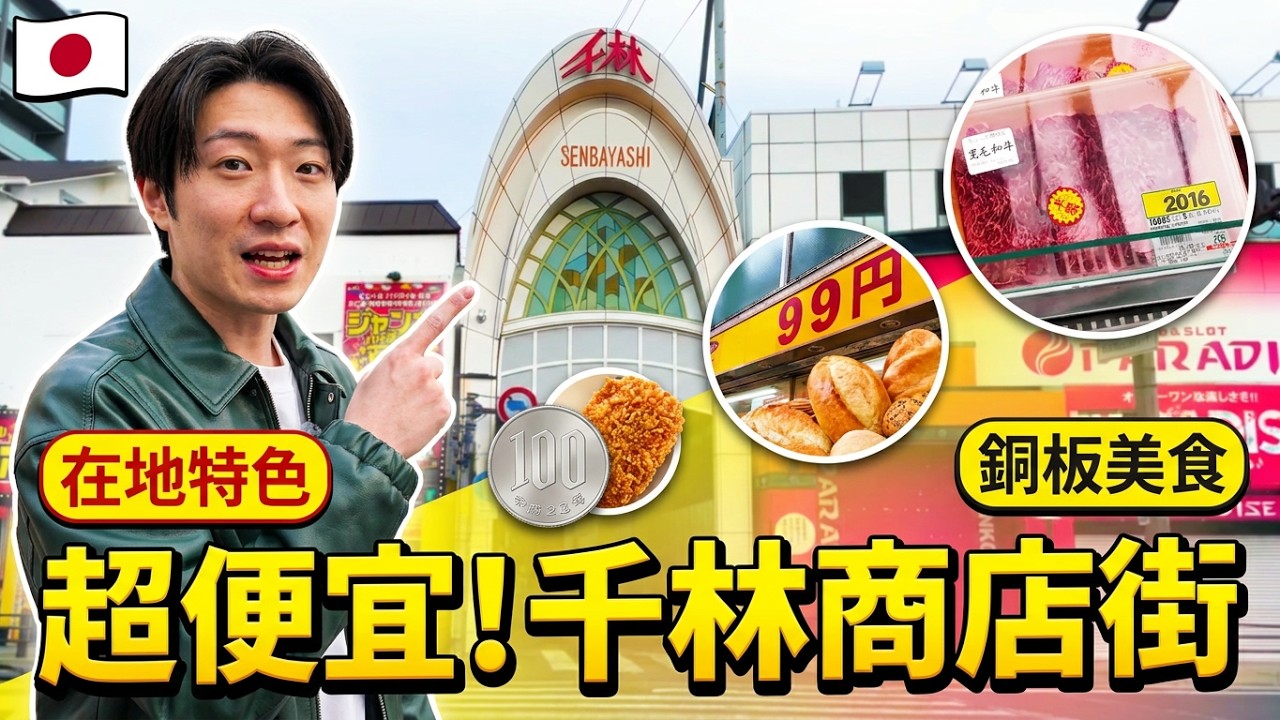 和我走訪大阪在地人的超便宜商店！這邊麵包竟然才賣99円日幣｜ 遊日本 千林商店街