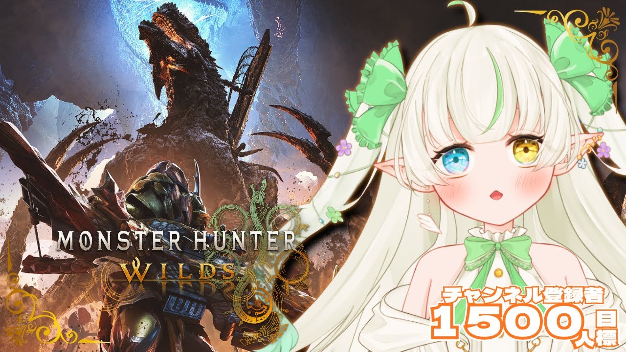 【モンハンワイルズ 参加型】ゴグマジオス周回はじめますかぁ【Noll ノル視点 / Lusi.】#mhwilds #完全初見 #参加型