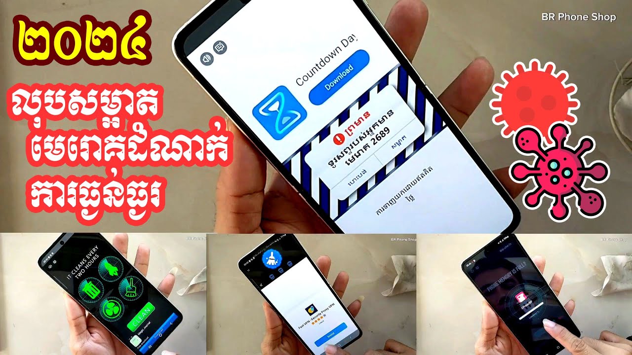 របៀបលុបសម្អាតមេរោគ រឺផ្ទាំងពាណិជ្ជកម្មដែលលោតរំខាន លើទូរសព្ទ Samsung