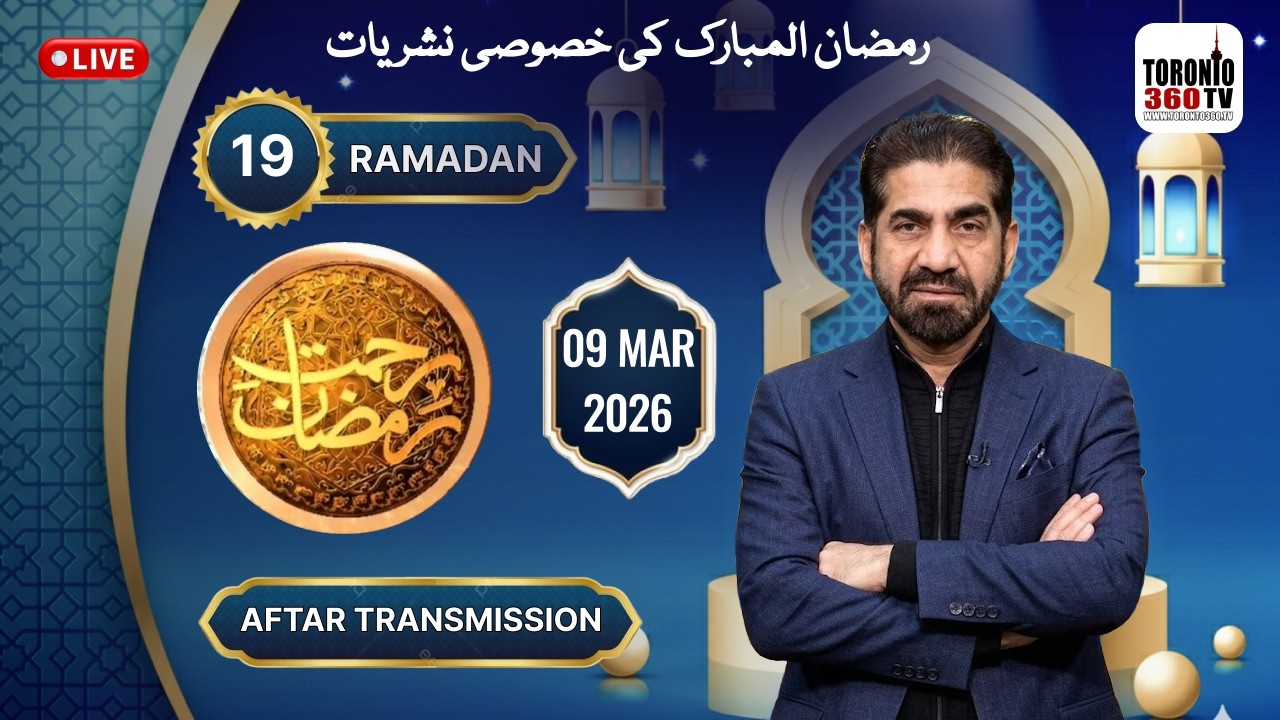 19th Ramadan 2026 | 9th March | Iftar Transmission | Rehmat e Ramazan | Iftar 7:18 PM|Toronto 360 TV
