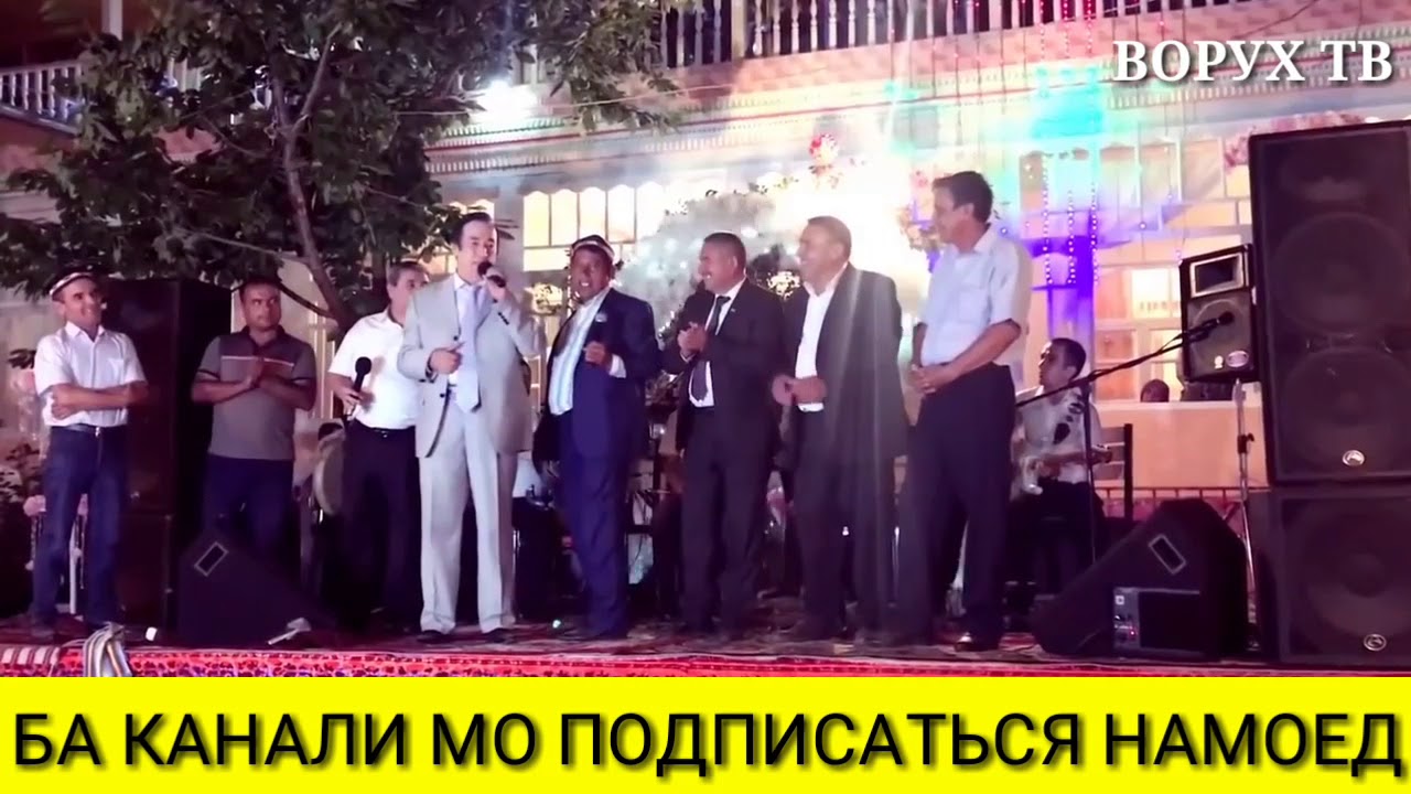 Чурабек Муродов дар туйи Ворух 2018 #ВОРУХ ТВ