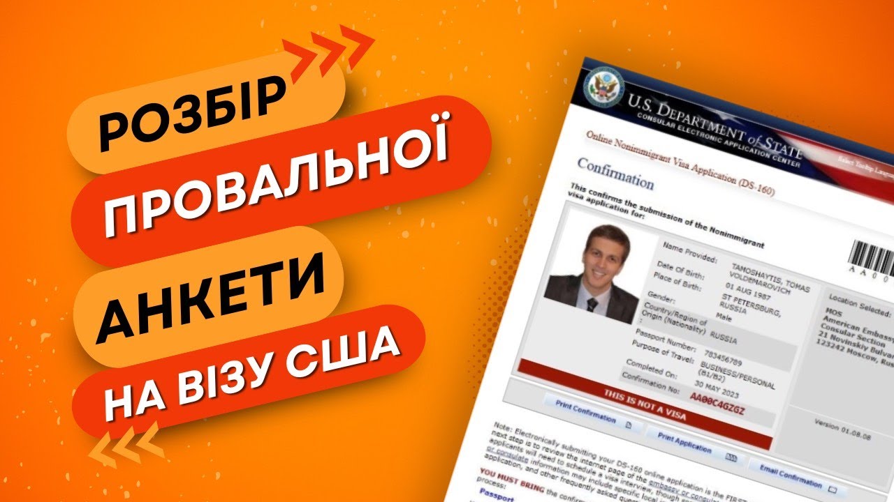 Розбір провальної анкети на візу США: Не повторюйте цих помилок!