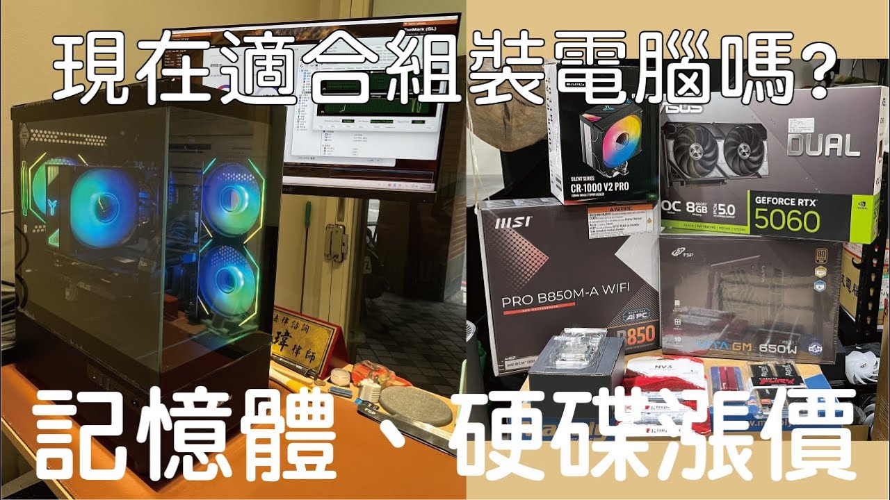 現在適合組裝電腦嗎｜RTX 5060+R5 7500F｜電腦組裝教學紀錄