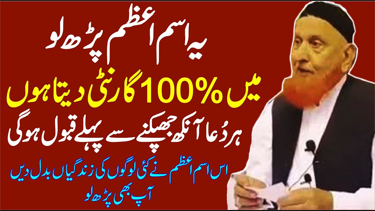 Ism e Azam Ka Wazifa | Har Dua Qabool Hone Ka Wazifa | Maulana Makki Al Hijazi