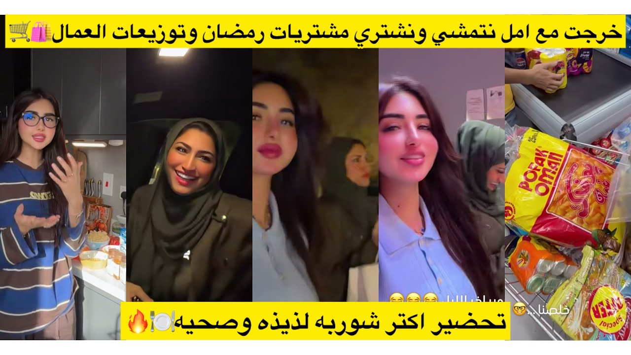 خرجت مع امل نتمشي ونشتري مشتريات رمضان وتوزيعات العمال🛍️🛒تحضير اكتر شوربه لذيذه وصحيه🍽️🔥