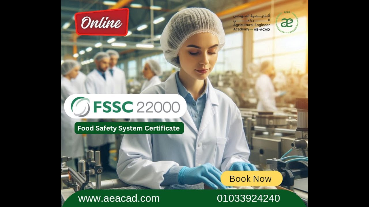 محاضرة عن FSSC , V6 سلامة الغذاء