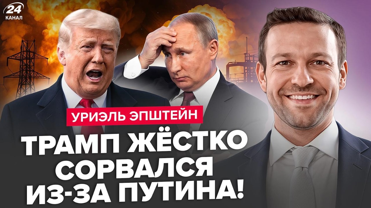 💥Трамп устроил АРМАГЕДДОН ИЗ-ЗА ПУТИНА! Так Иран ЕЩЁ НЕ БОМБИЛИ. ПРИЗНАНИЕ Кремля рвёт. ЭПШТЕЙН