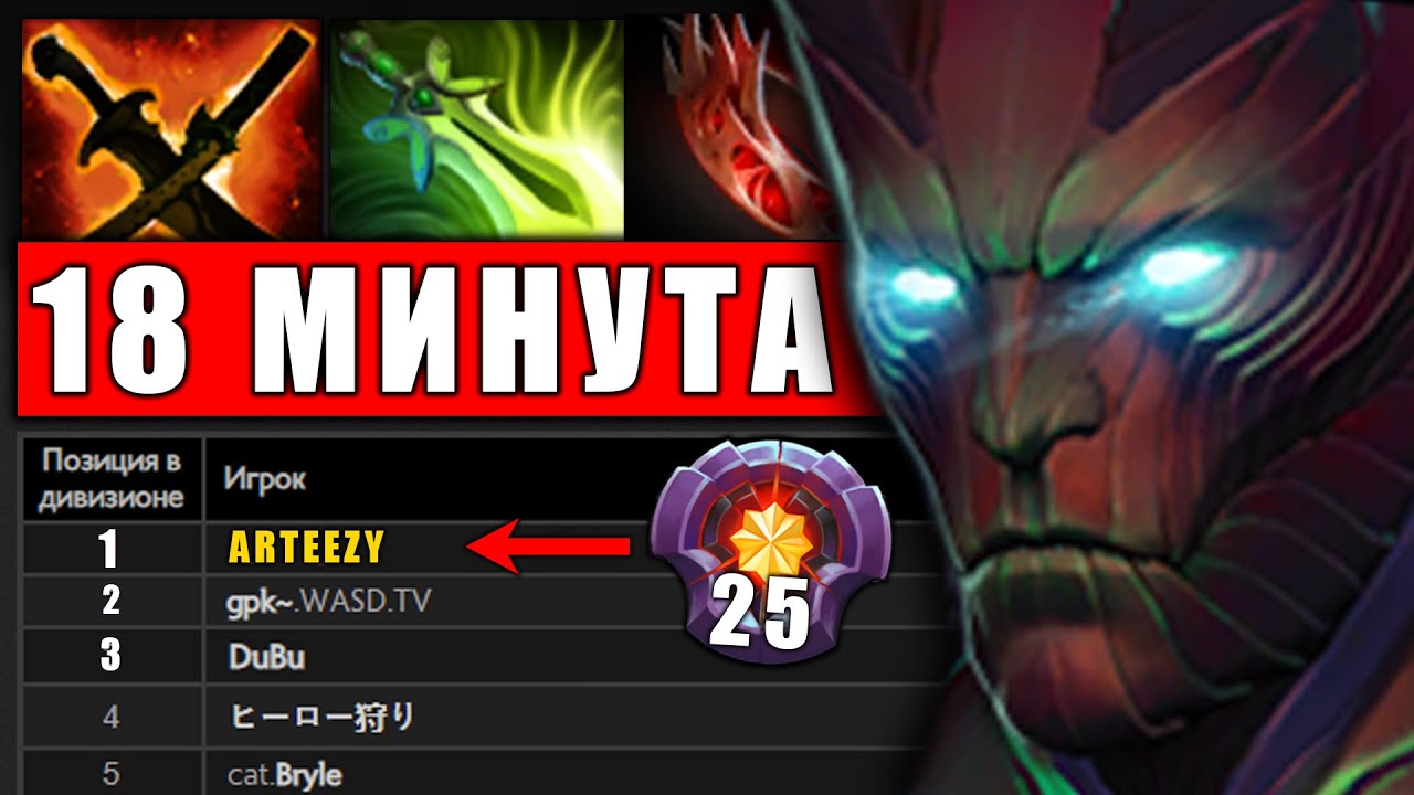 11.000 ММР ТЕРРОРБЛЕЙД.. АРТИЗИ 25 LVL TERRORBLADE ДОТА 2