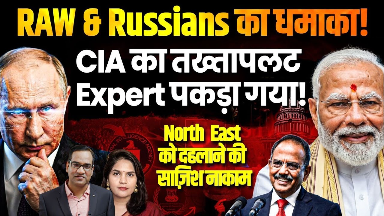 Raw & Russia का जॉइंट ऑपरेशन I CIA का तख्तापलट Expert पकड़ा गया I Pankaj Prasoon