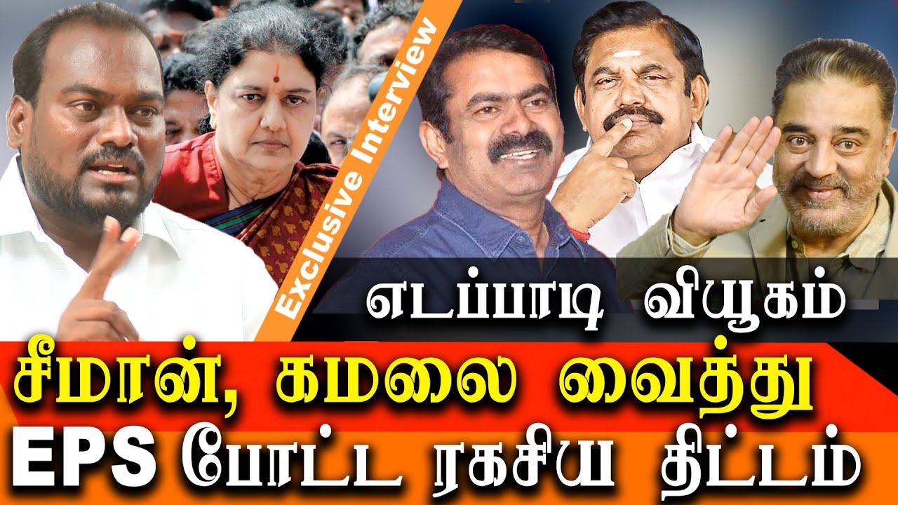 tamil nadu election result 2021 - How EPS strategy with Seeman and kamal failed - exclusive info