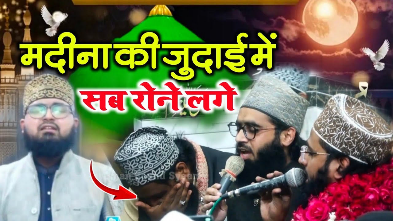 मदीना की जुदाई में आंखों से आंसू | Hashim Raza Husaini | Madine K Safar Hai Naat | Hashim Hussaini 