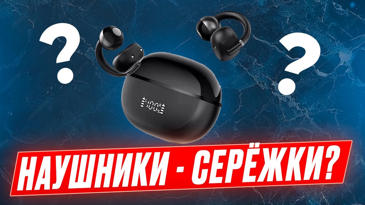 НЕОБЫЧНЫЕ TWS НАУШНИКИ СЕРЁЖКИ - HAYLOU AIRFREE OW03