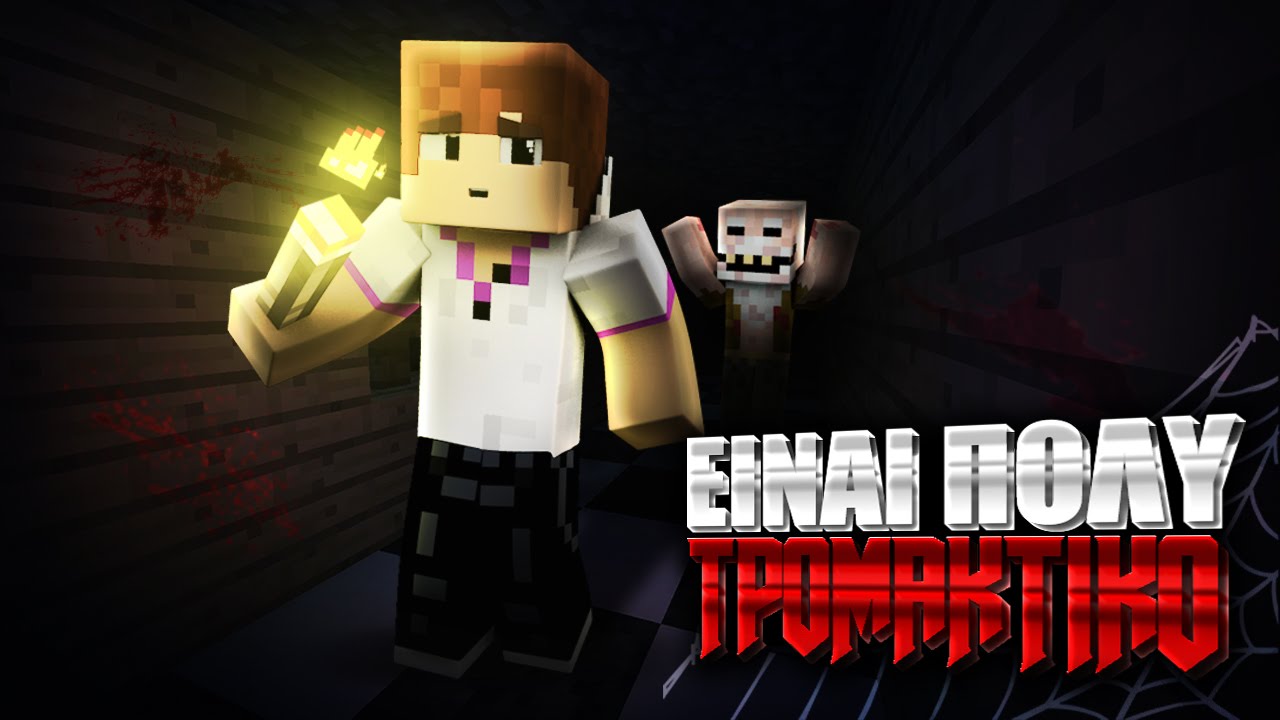 &Epsilon;&Iota;&Nu;&Alpha;&Iota; &Pi;&Omicron;&Lambda;&Upsilon; &Tau;&Rho;&Omicron;&Mu;&Alpha;&Kappa;&Tau;&Iota;&Kappa;&Omicron;! (Minecraft Horror: Pacheco's Hell)