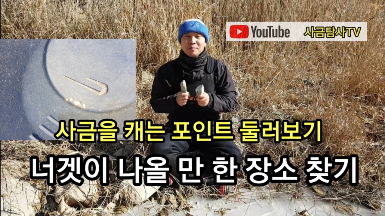사금이 숨어있는곳/스나이핑 포인트/너겟포인트