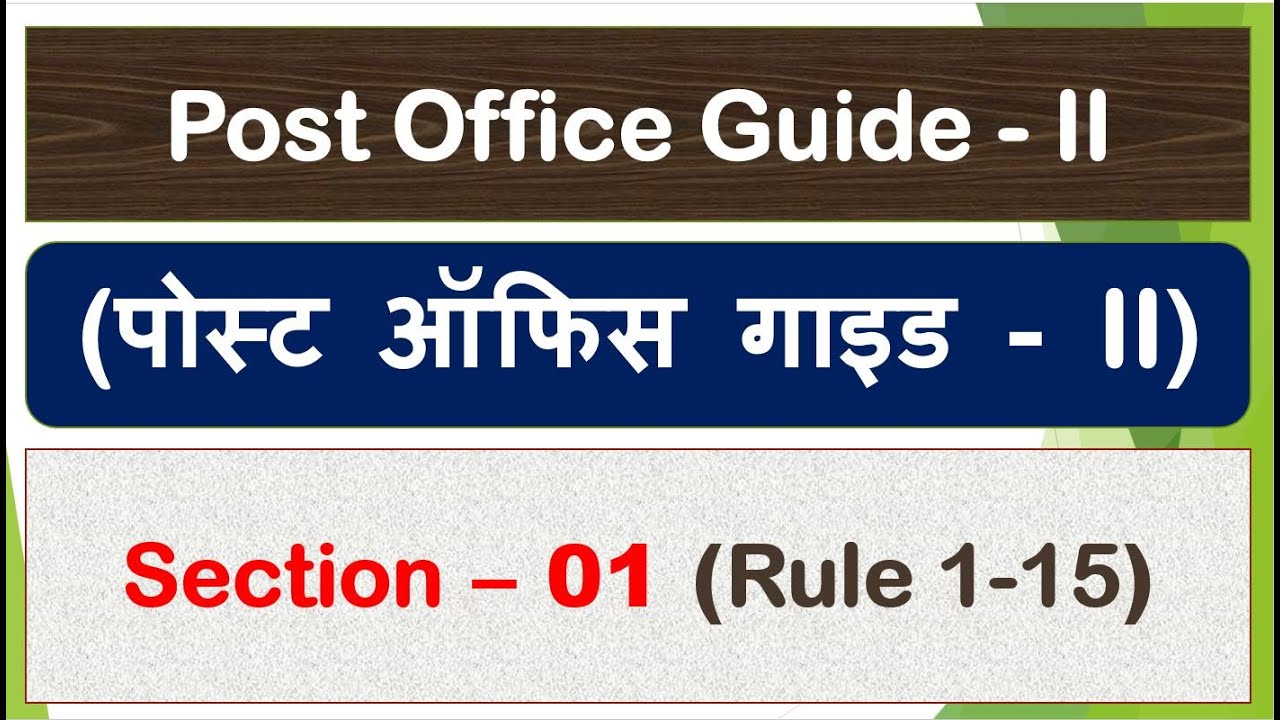 Post Office Guide - II (Section - 01) Rule no.-1 to 15 ! #mts #gdstopostmanexam #postoffice #postman