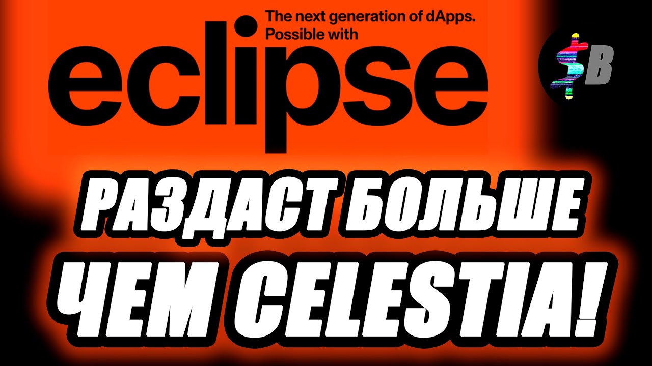 ГЕМ С 65М ИНВЕСТА! ECLIPSE TESTNET - гайд/инструкция! Получаем дроп