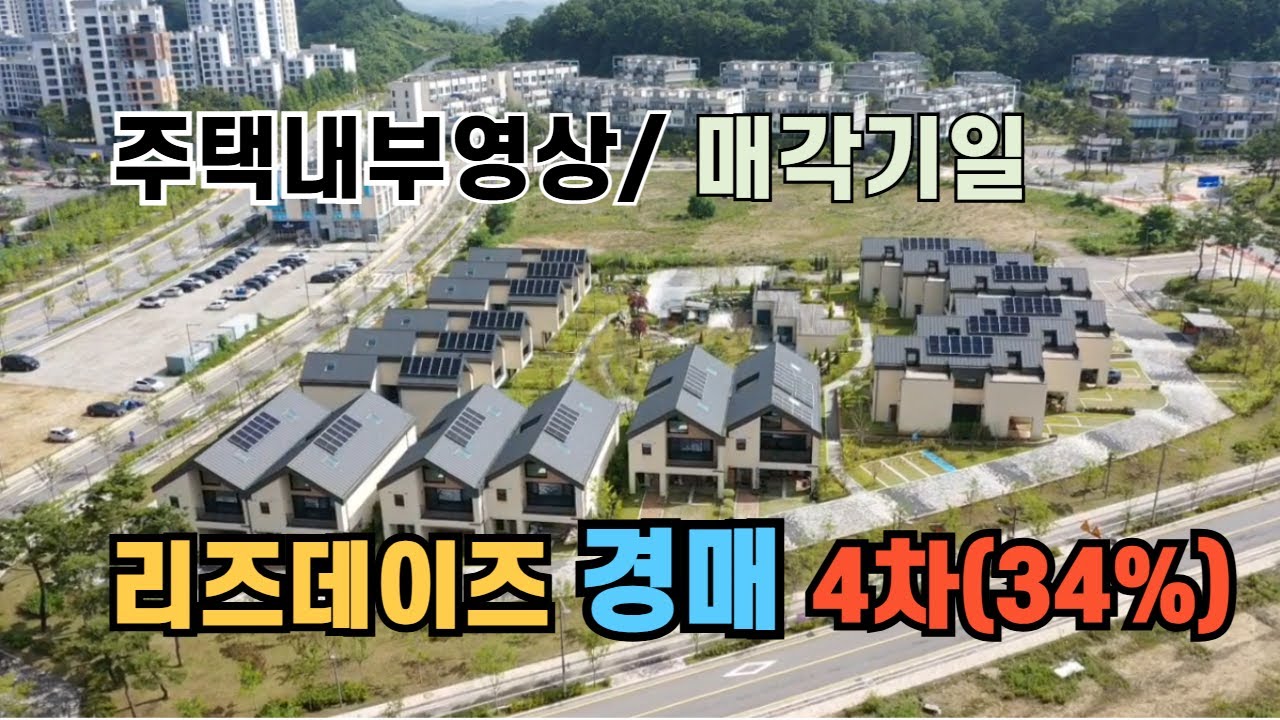 해밀동 단독주택 경매 리즈데이즈 4차(34%) 주택내부영상