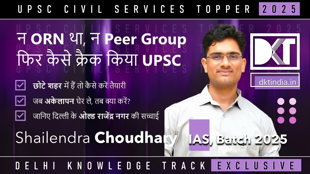 UPSC | How To Crack CSE Without Coming to Delhi & Without Peer Group | By Shailendra Choudhary, IAS