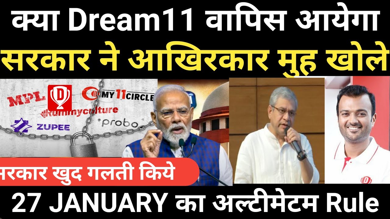 Dream11 की वापसी तय? 🔥 IT मंत्री का बड़ा बयान | 27 जनवरी | New Rules Update