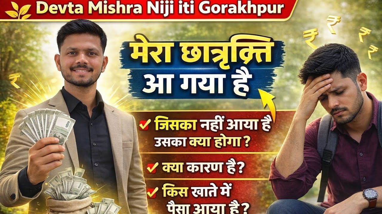 #छात्रवृत्ति आ गया है #ITI SCHOLARSHIP 2026