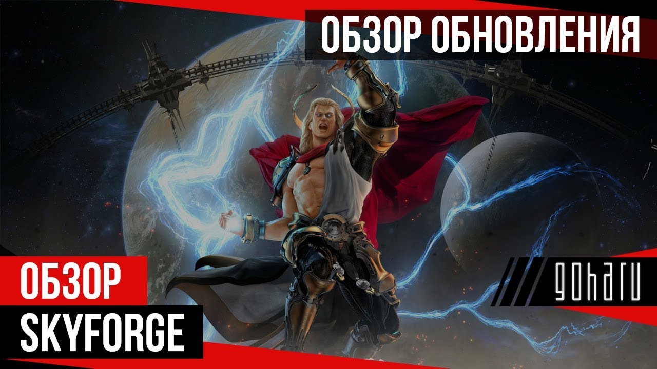 Skyforge - Пробуждение Древних