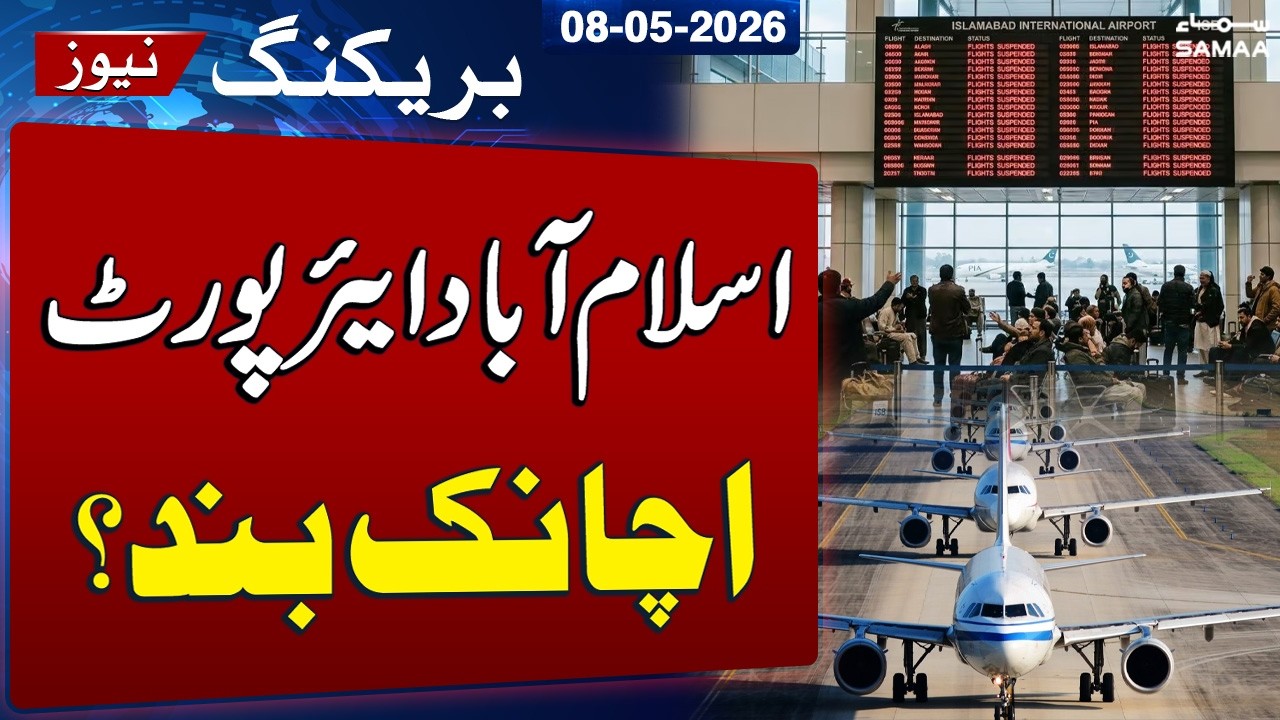 Islamabad Airport Issues NOTAM Amid Possible Flight Interruptions | SAMAA TV
