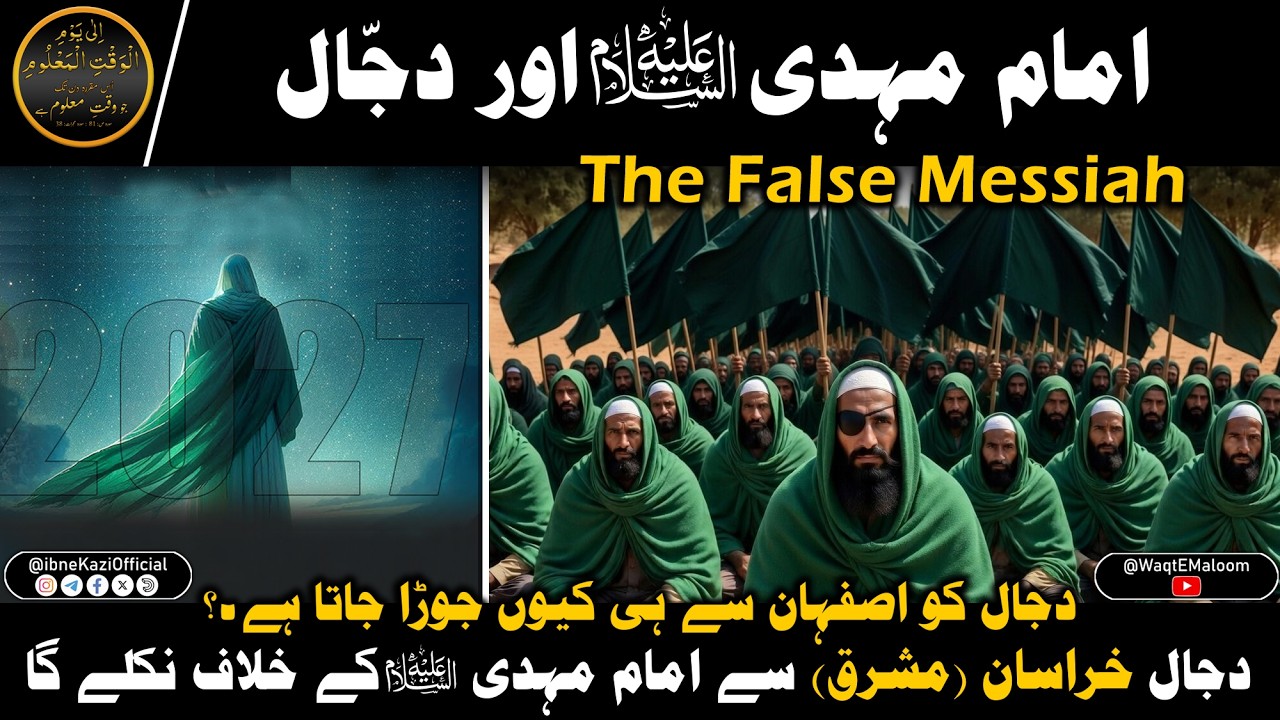 Imam MAHDi (AS) Vs Dajjal I Isfahan Se Dajjal Ko Kyun Jora Jata Hai I Dajjal Bhi Khurasan Sy Hai