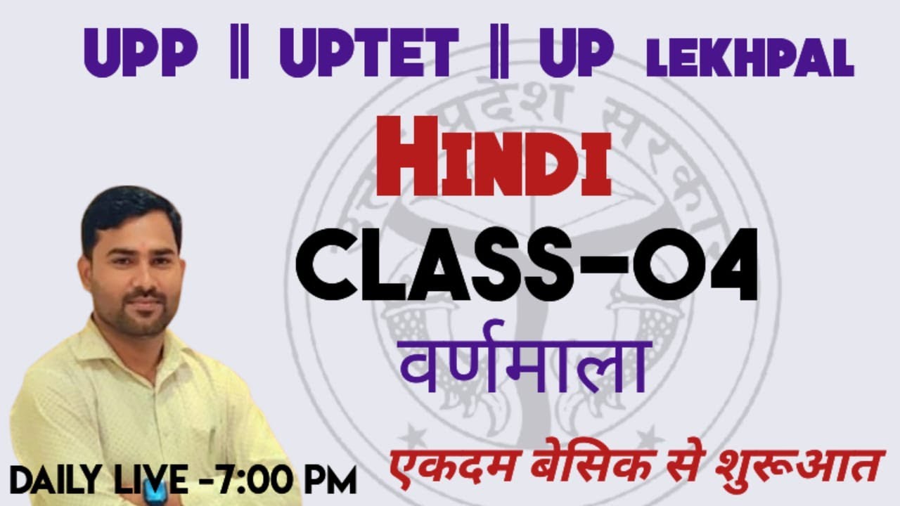 UP Police Constable 2026| UPTET|LEKHPAL | UP Police Hindi वर्णमाला Class | UPP Constable Hindi Class