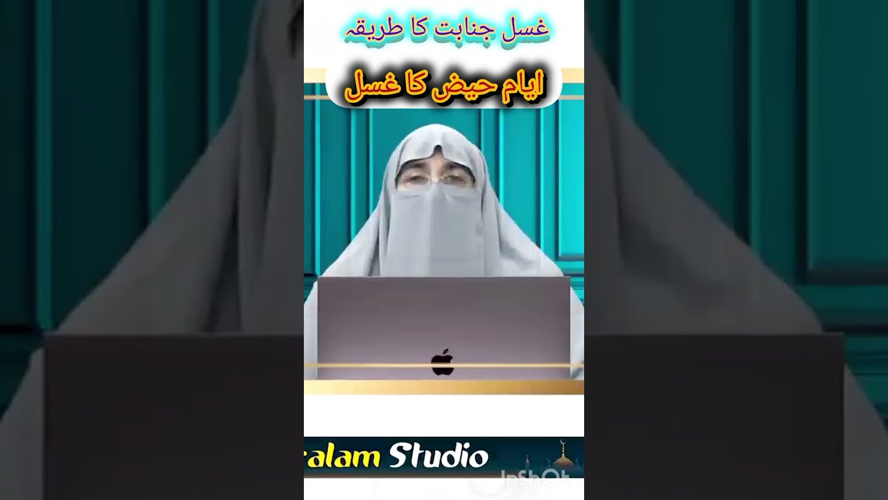 غسل جنابت اور غسل حیض