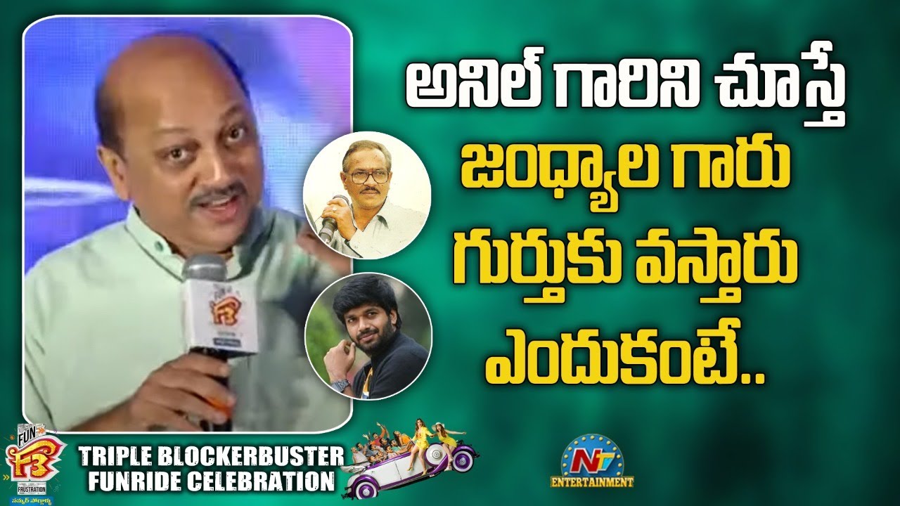 Actor Pradeep Speech At F3 Triple BlockerBuster FunRide Celebration | Venkatesh | NTV ENT