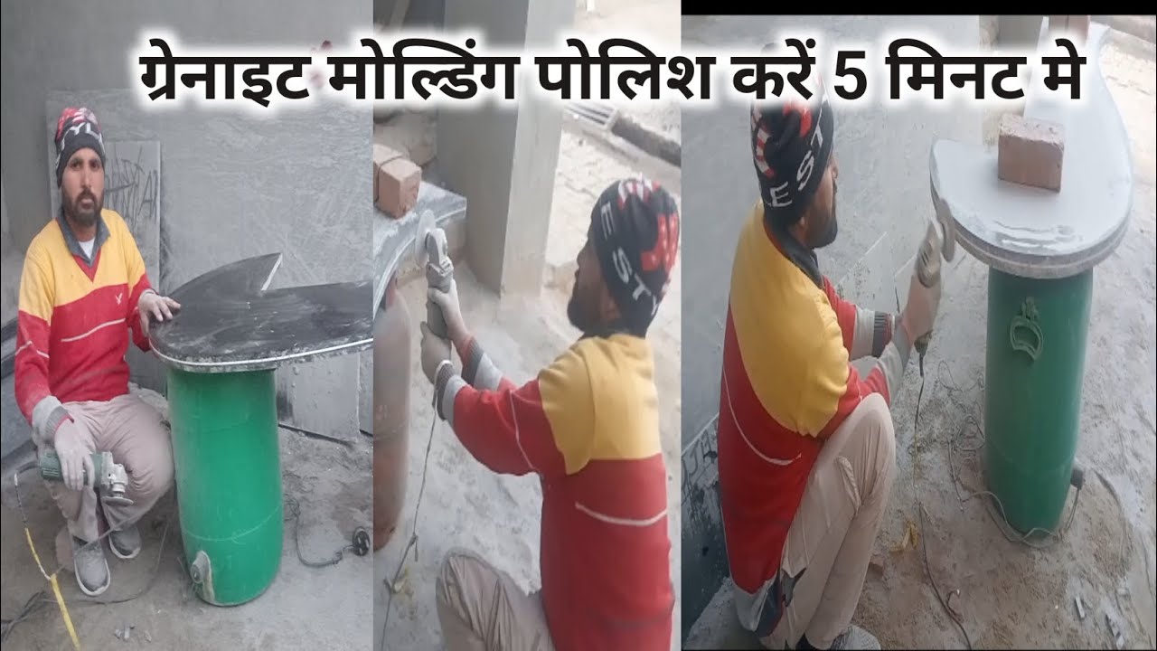 ग्रेनाइट मोल्डिंग पोलिस कैसे करें ? Granite Stairs molding kare polish आसान तरिके से   !!!