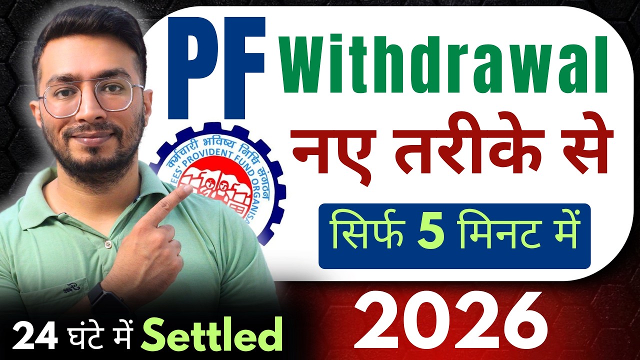 PF Withdrawal Process Online | How To Withdraw PF Online | पीएफ कैसे निकालें | EPF Withdrawal | PF