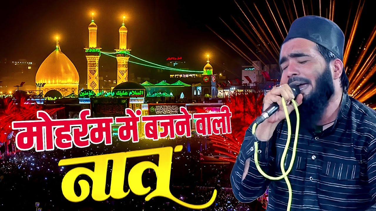 मोहर्रम की नई नात 2025 - nabiyo ka tajdar hai nana hussain ka - mohammad ali faizi new naat 2025