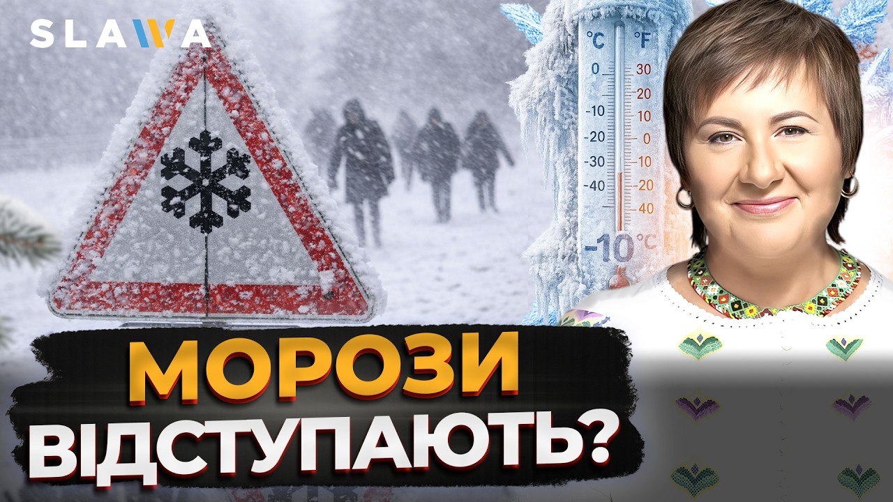 ВИЖИЛИ ПІСЛЯ −28! Ось що буде далі | Актуальний прогноз погоди від Наталки Діденко