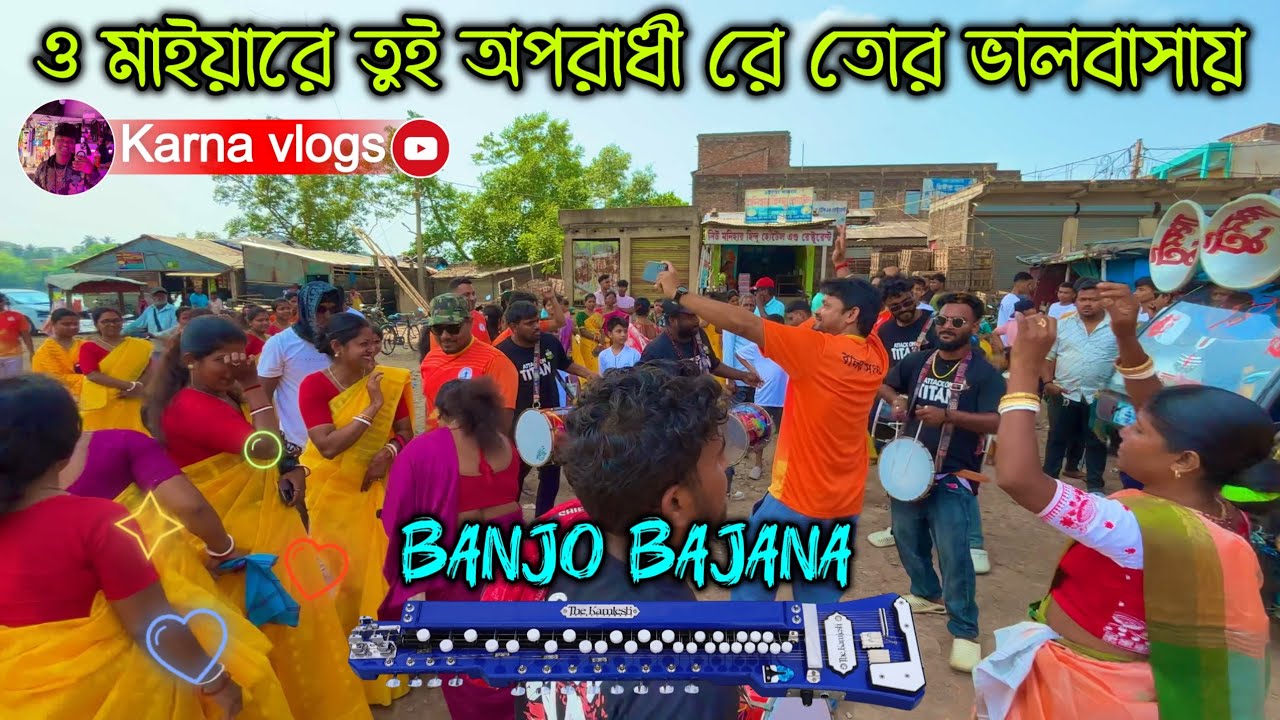 ও মাইয়ারে তুই অপরাধী রে তোর ভালবাসায় || Banjo Bajana || 