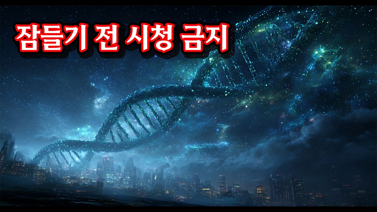 별이 사라진 밤🌌, 인류에게 일어난 소름끼치는 일😱 | 과학자들이 가장 두려워한 그 소설을 NetFlix도 못 만든 걸작으로🎬
