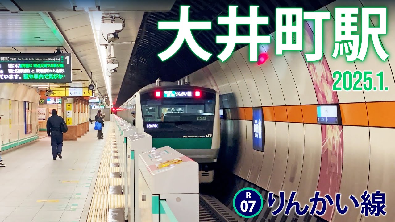 りんかい線【大井町駅 R-07 】2025.1.東京都品川区大井
