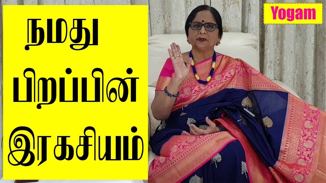 நமது பிறப்பின் ரகசியம் / Reiki Part 2 / Dr.Meenakshi.A / Yogam | யோகம்