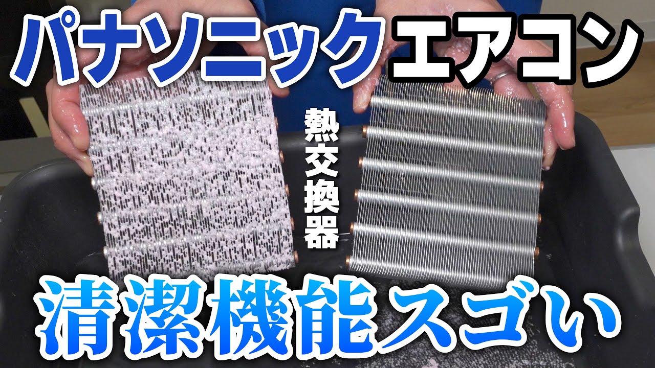 【ナノイーは何がすごい？】パナソニックのエアコンが選ばれる理由を中の人に聞いてみた＜お掃除ロボットの進化＞