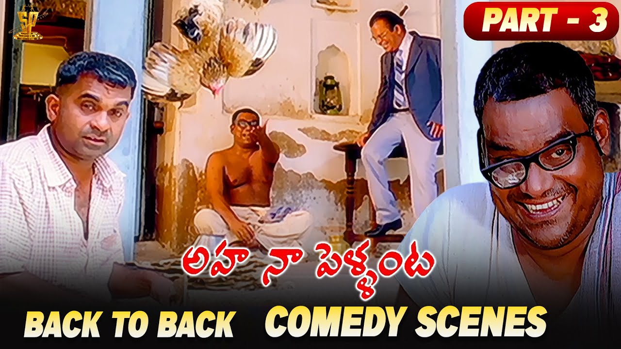 Aha Naa Pellanta Back To Back Comedy Scenes Part 3 | Rajendra Prasad, KotaSrinivasaRao, Brahmanandam