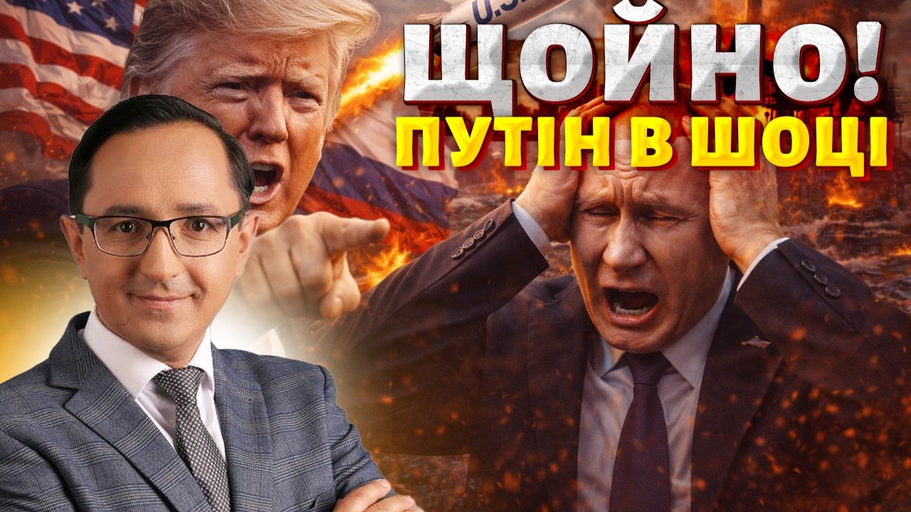 ⚡Трамп вдарив по Росії! У Путіна істерика після ЦЬОГО РІШЕННЯ — це треба бачити / КЛОЧОК