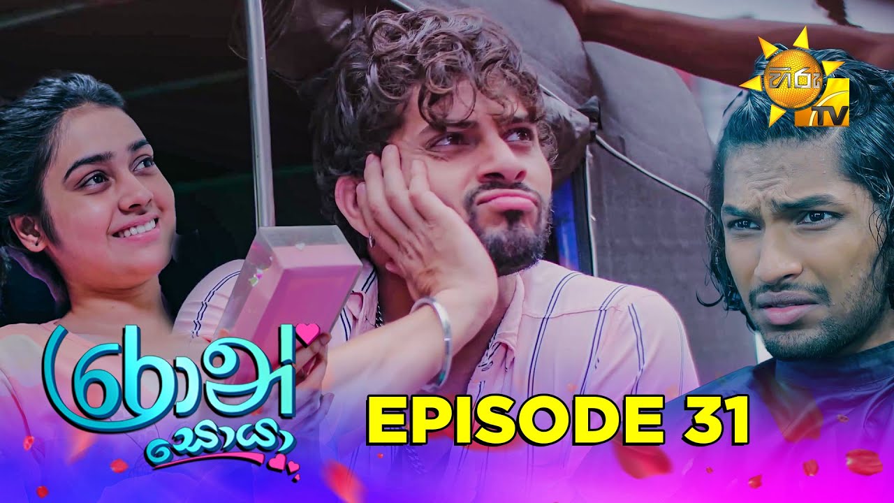 Ron Soyaa - රොන් සොයා | Episode 31 | 2025-03-28 | Hiru TV