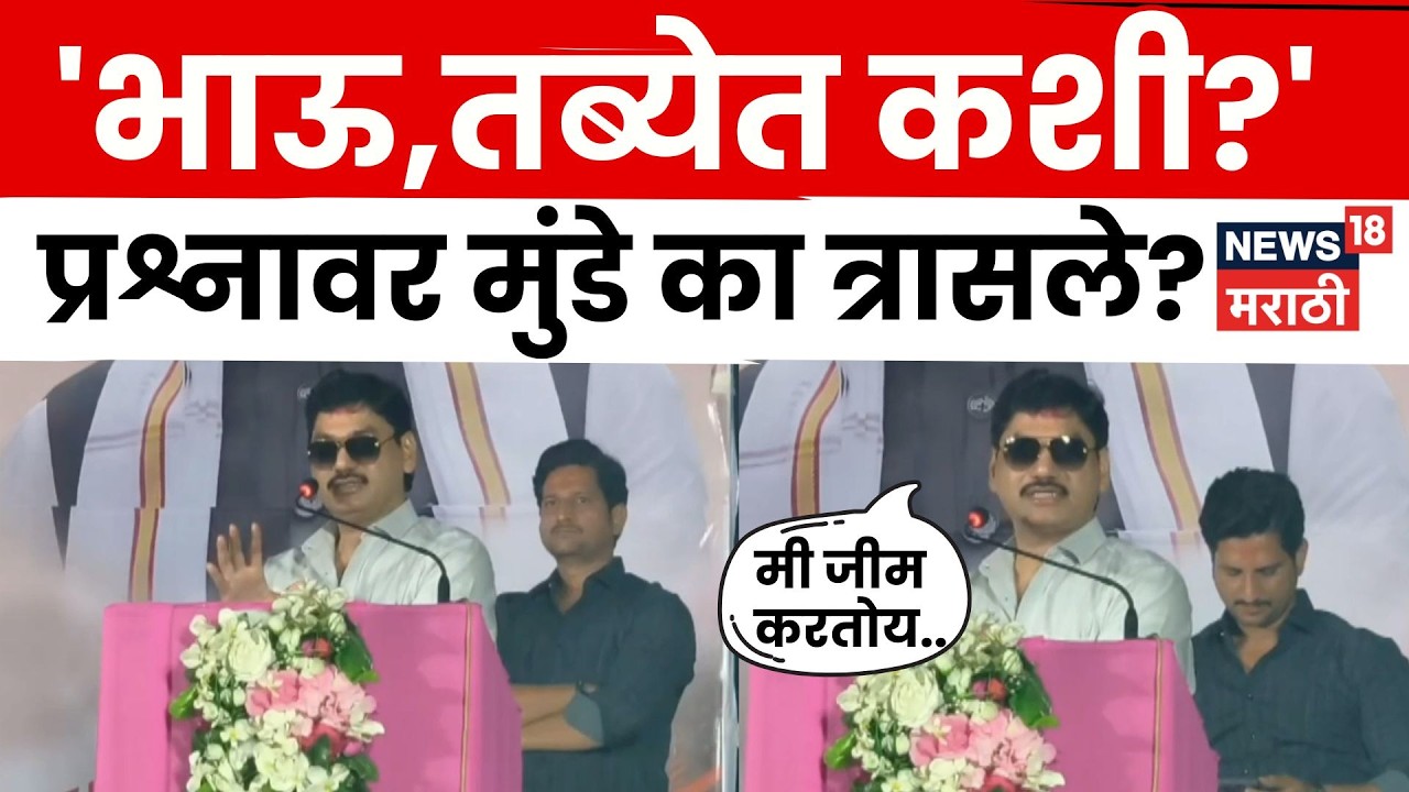 Dhananjay Munde News | शर्ट काढून फिटनेस दाखवणार,  मुंडेंची घोषणा; 'येणारा काळ आपलाच' | N18V