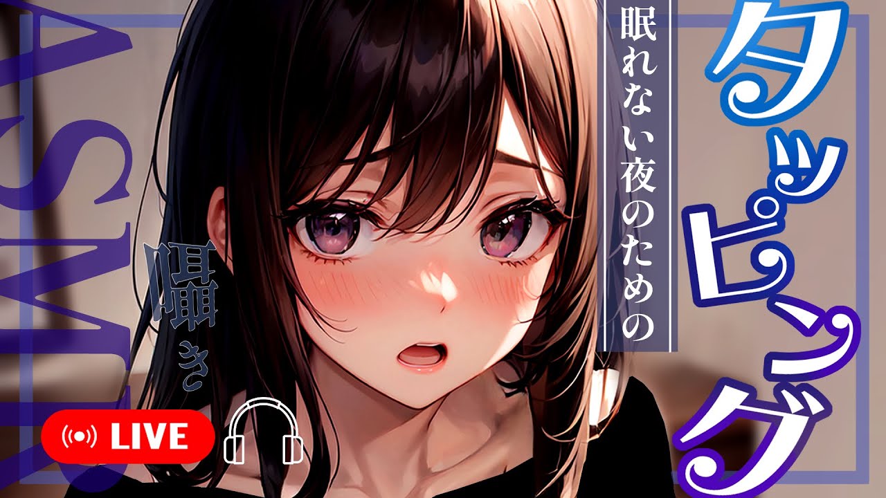 [ ASMR ￤ 黒3DIO ]低音ボイスが耳に馴染む♡やさしい囁き＆タッピングで朝までぐっすり♡[ 睡眠導入/whispering/ear tapping/Relax for Sleep]