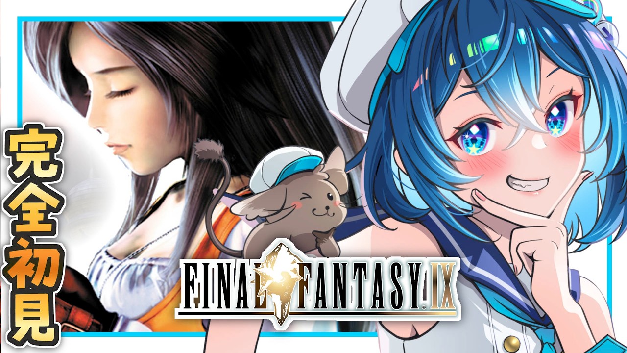 #8【朝枠 / FF9】完全初見！ファイナルファンタジーⅨを全力で楽しむ！FINAL FANTASY Ⅸ【ななた / Nanata】 #Vtuber #朝活