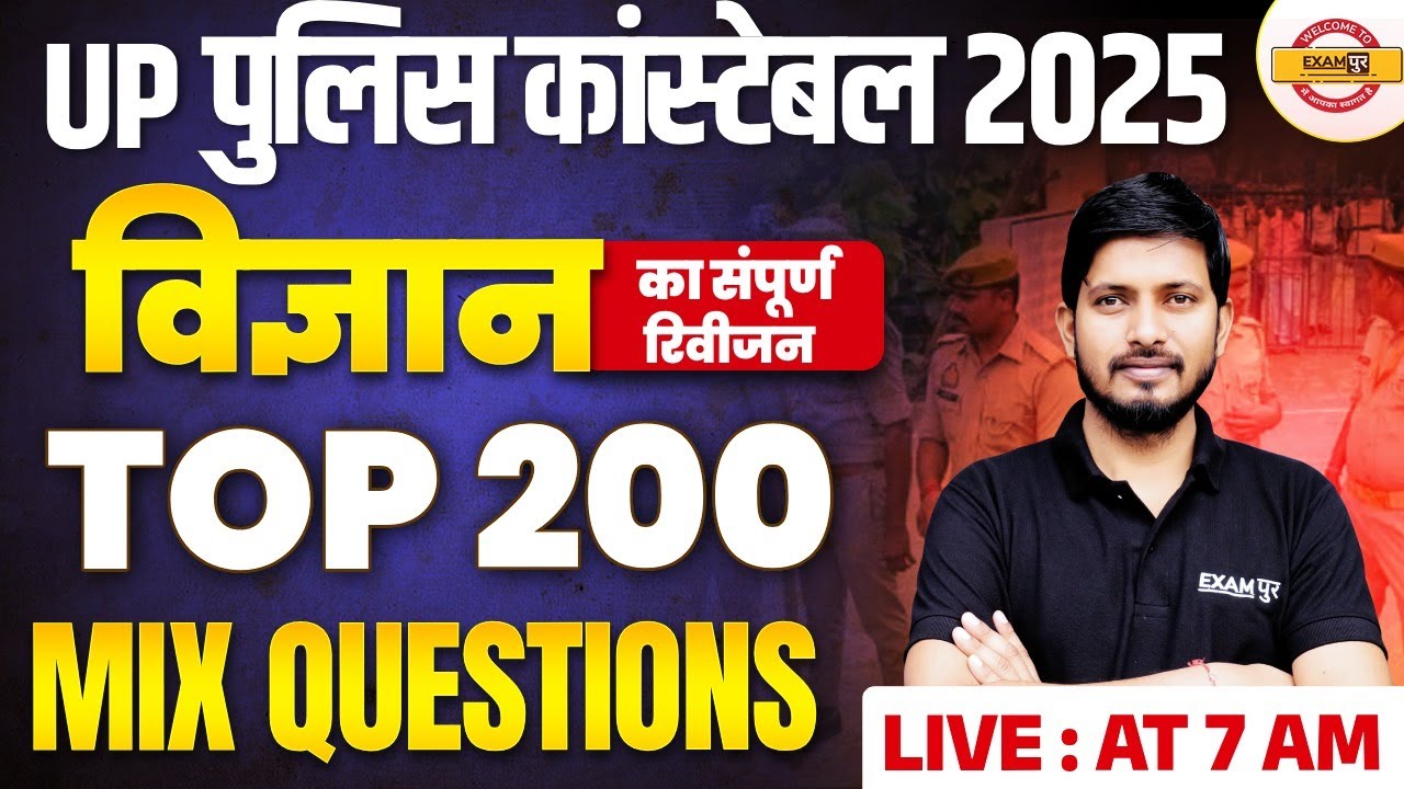 UP POLICE CONSTABLE 2025 | UP POLICE SCIENCE MARATHON CLASS | UPP CONSTABLE SCIENCE BY RAJNISH SIR