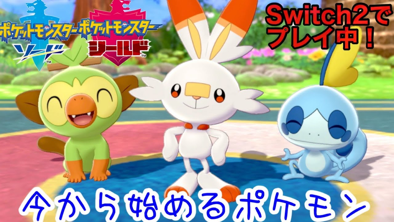 【ポケモン剣盾】スト進めちゃうよ　６