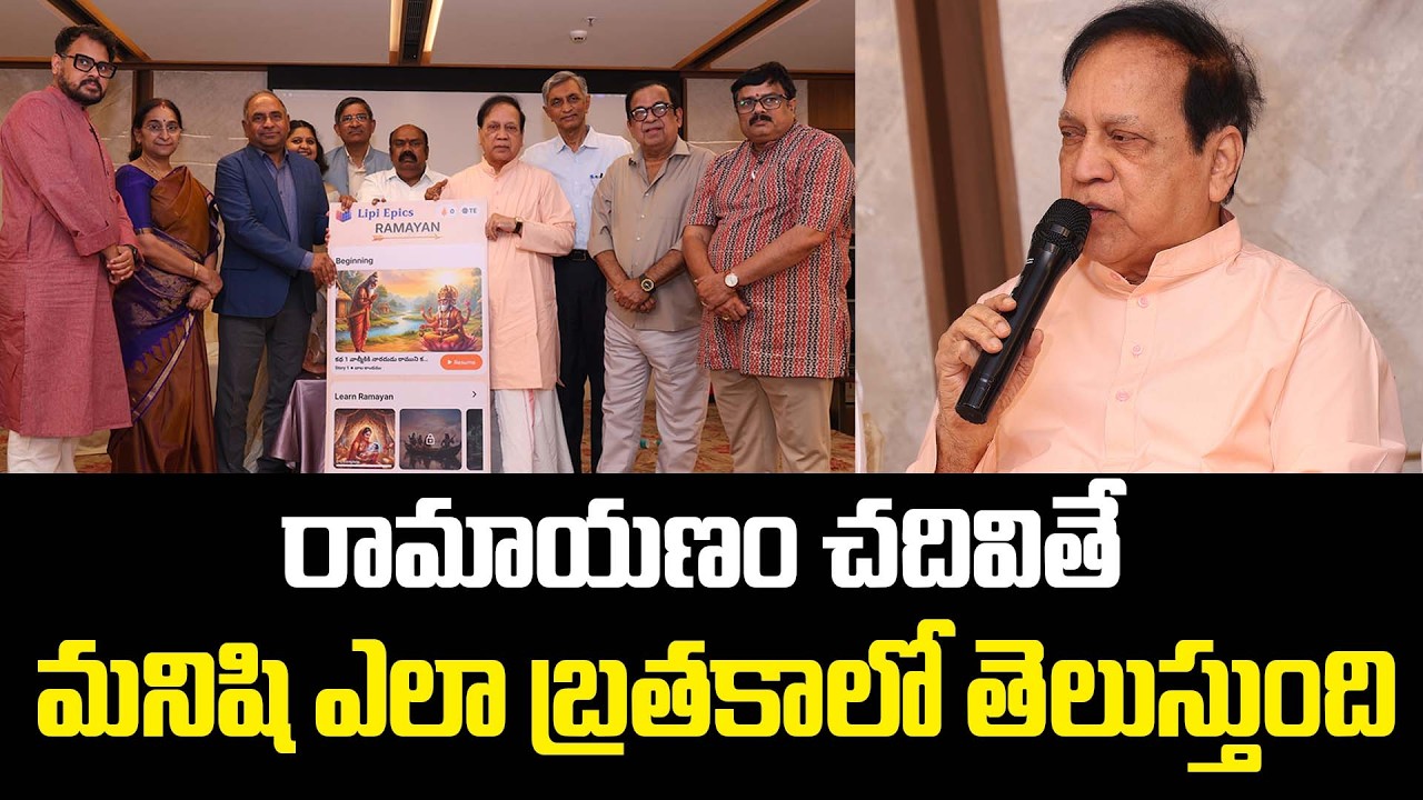 VSR Moorty Speech : Lipi Epics Ramayan App Launch Event | Brahmanandam | Sagar Anisingaraju
